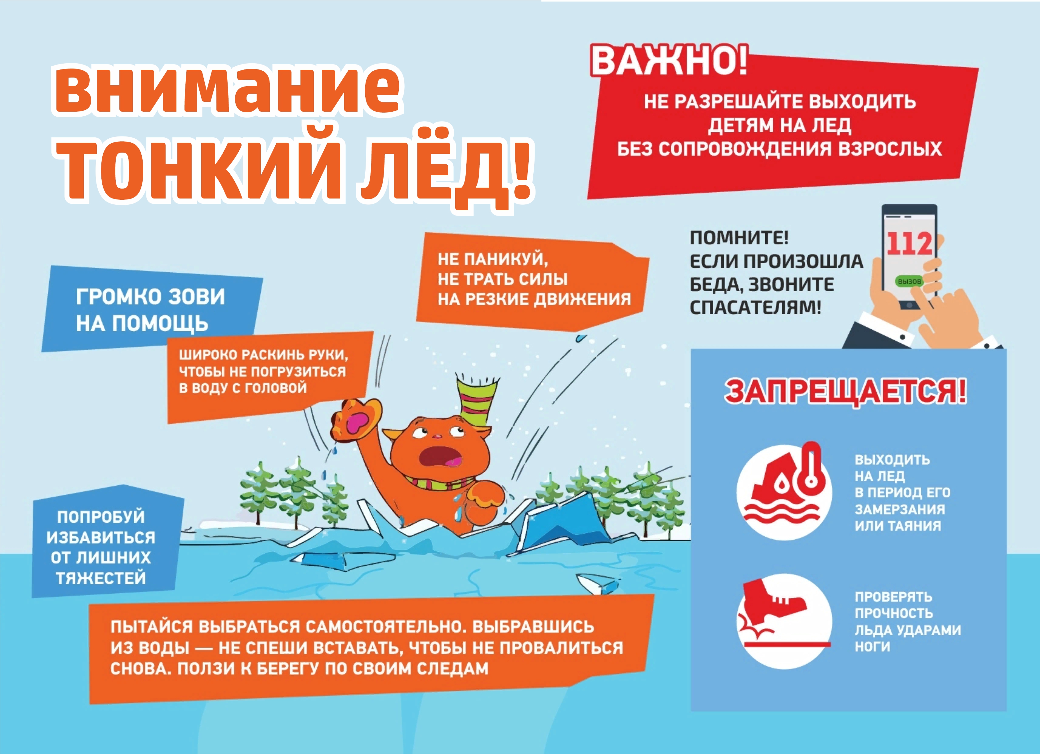 Тонкий-лед.jpg